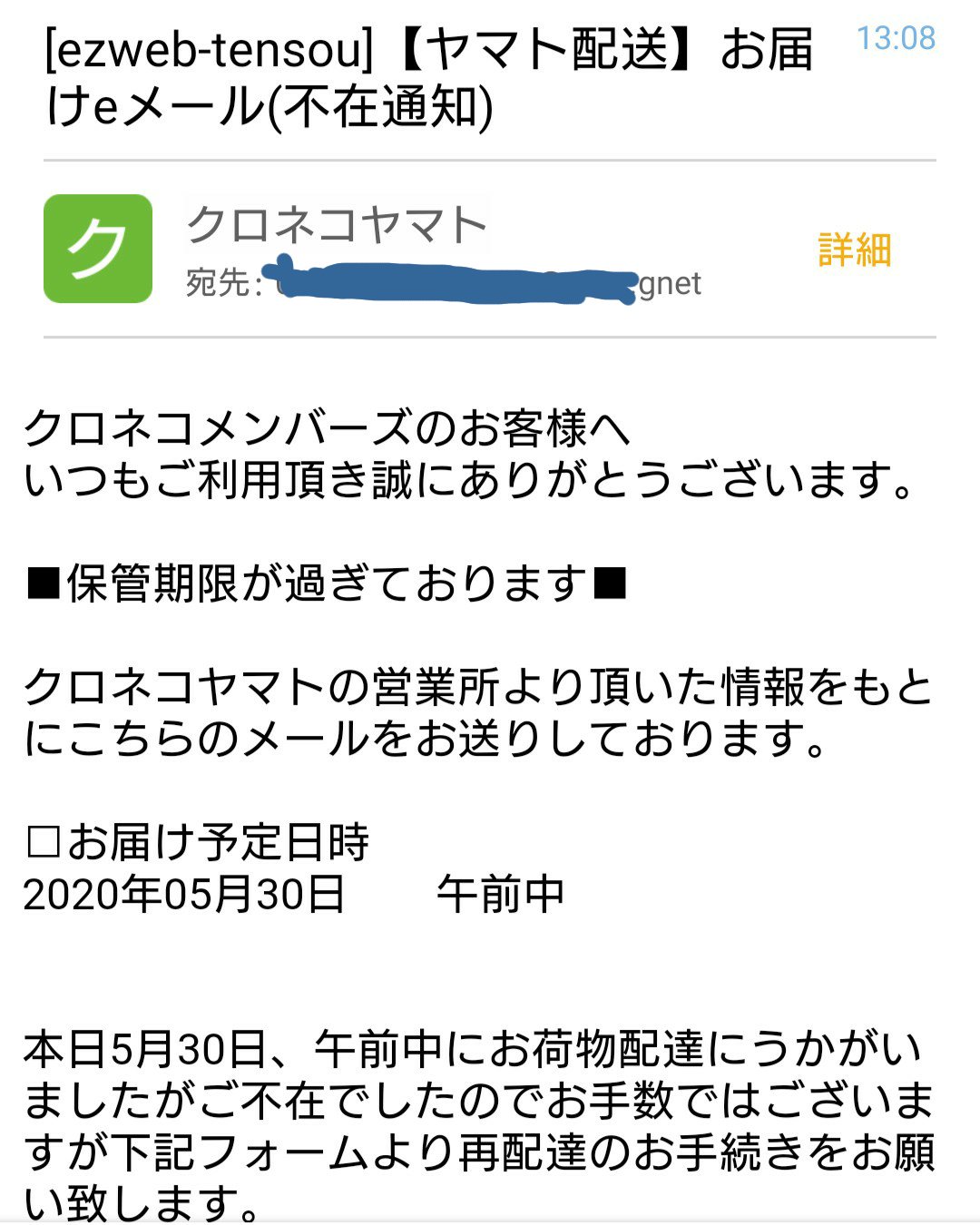 Tetuya M 注意 ヤマト運輸 を装ったメールが来ました ネットで買い物した心当たりの無い人や荷物確認を取りたい人は ヤマト運輸のhpから確認しましょう 間違っても2枚目の再配達送信フォームのアドレスはクリックしてはいけない 迷惑メール 迷惑行為