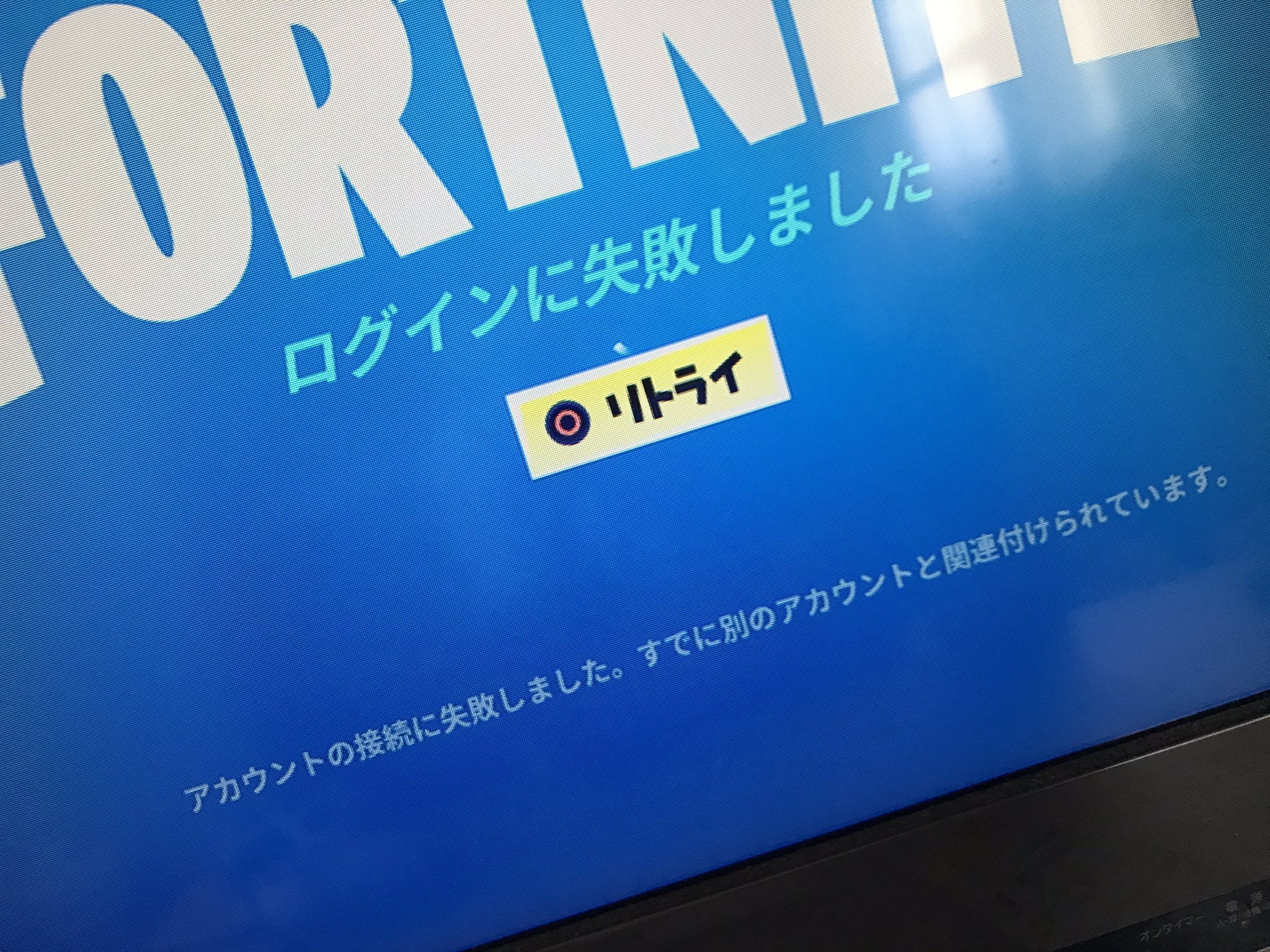 しいたん 別のps4でログインしようとしても成功と書いてあるのにログインに失敗しましたと書いて あり現在フォートナイトができない状態です Epicにも問い合わせたのですが2週間ほど待たないとできません 待ってもログインできないかもしれません わかる人