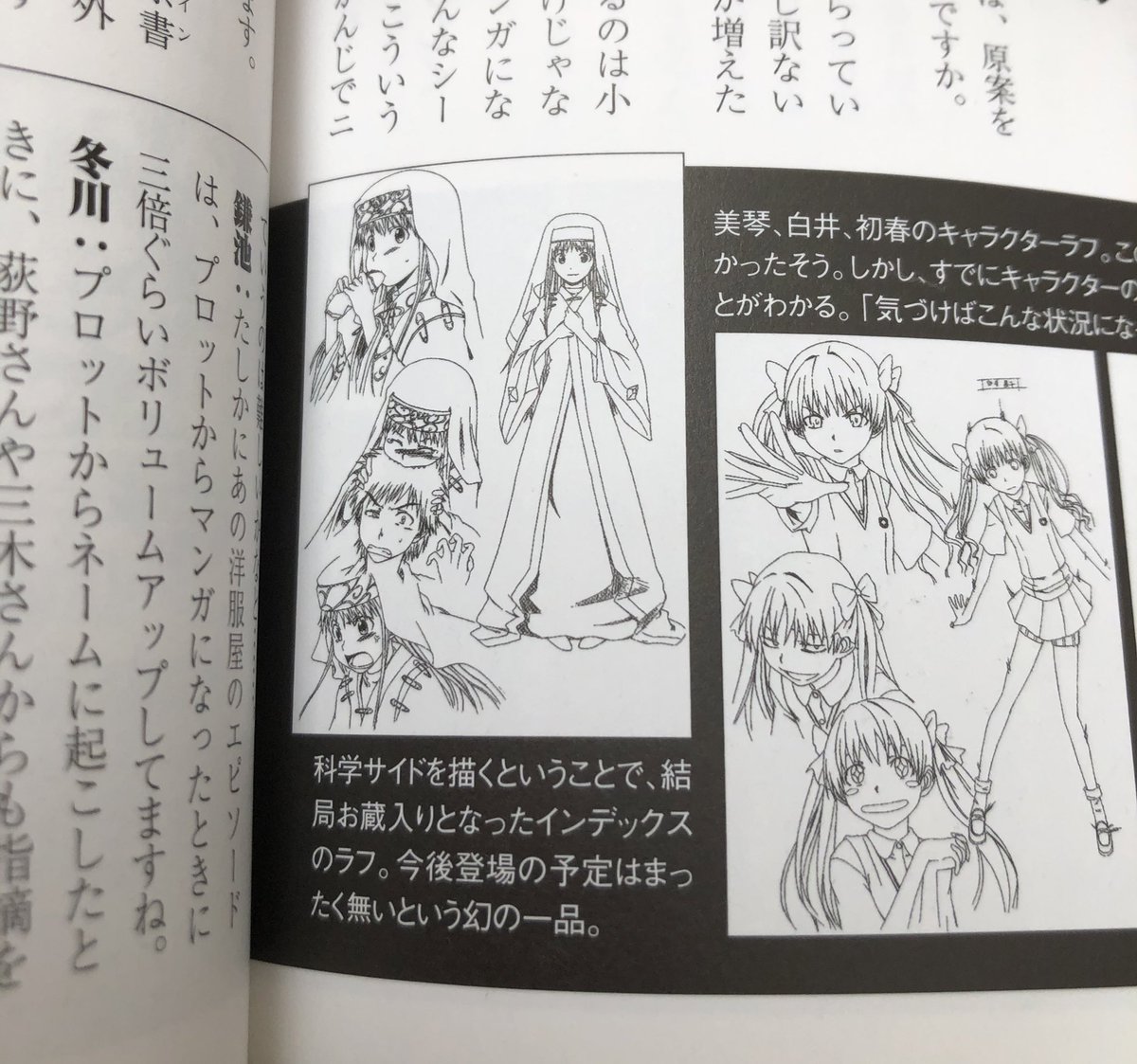 なるは 神裂さんは分かりませんがインデックスさんはとある魔術の禁書目録ノ全テに載ってました