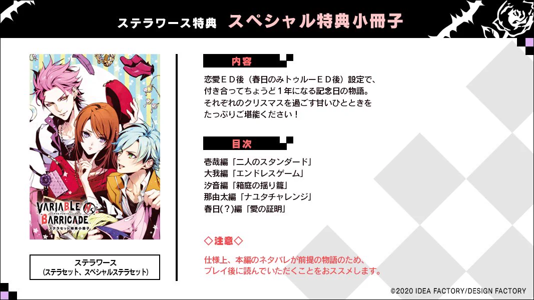 公式】VARIABLE BARRICADE (@VB_otomate) / X