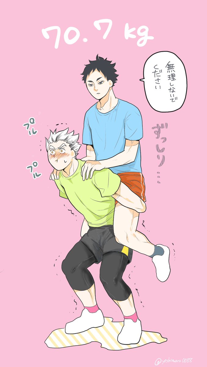 実際どうだかわからないけど アカアシこれくらいの重量感でいてほしい 木兎さんはパ よしまる 寝てるの漫画