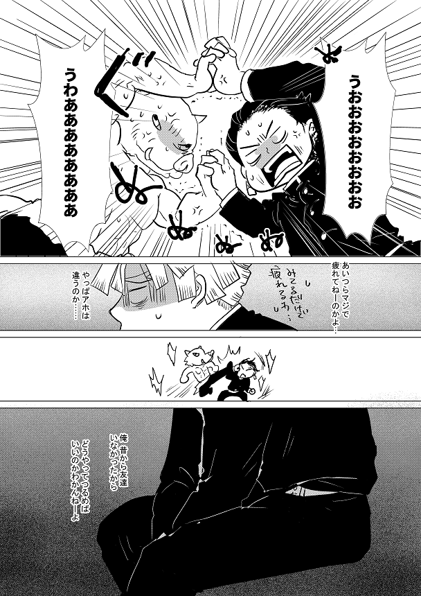 自分はみんなの輪に入れないと思い込んでる善逸さんの話
4Pだといいたいことが詰め込み切れない… 