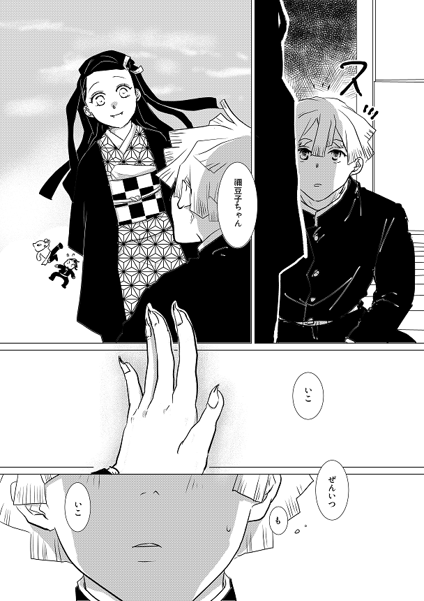 自分はみんなの輪に入れないと思い込んでる善逸さんの話
4Pだといいたいことが詰め込み切れない… 