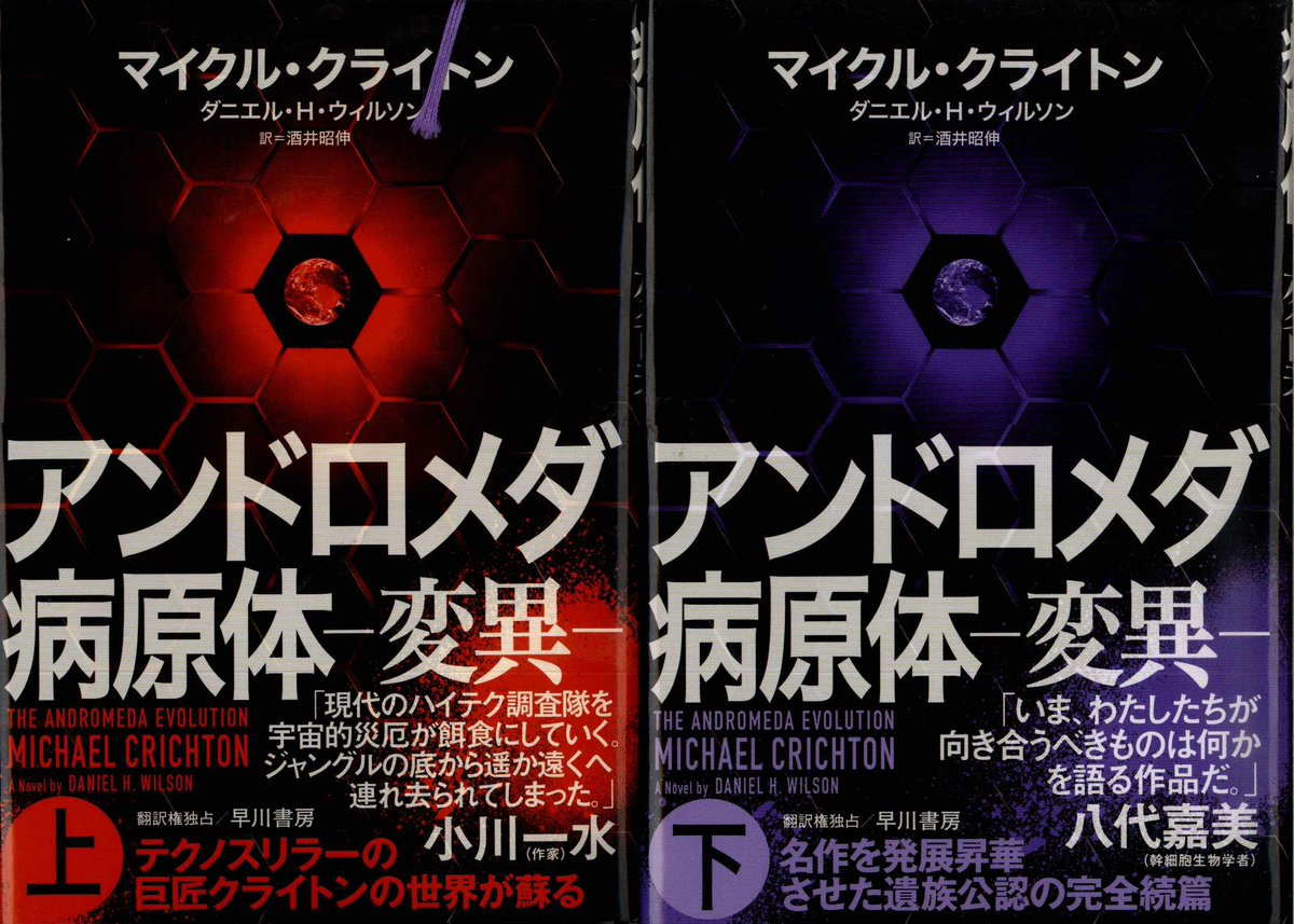 牧眞司 Shinji Maki V Twitter クライトン ウィルソン アンドロメダ病原体 変異 早川書房 読了 絶対に映画化狙っているね そんな設定と演出の連続 あざといとも言えるが 悔しいことにこれが上手い みごとなタイミングでどんでん返しを入れてくるし