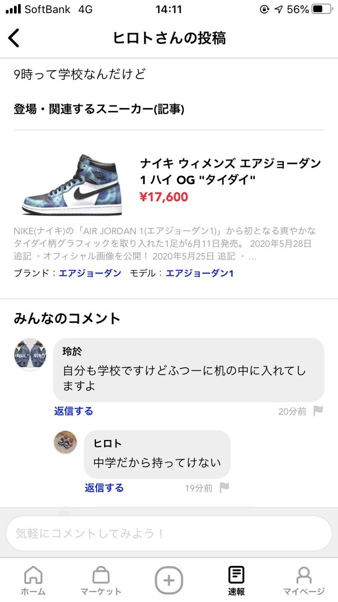 usami2489's tweet photo. ほとんどのスニーカー9時発売なんですけど？てか中学生が2万近くする靴買うな。瞬足履いとけよ。 https://t.co/nxNfF3Qf5R