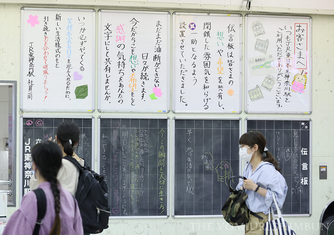 読売新聞写真部 V Twitter Jr東神奈川駅で昔ながらの伝言板が復活しています 駅員さんが手作りした伝言板には 利用者が思い思いのメッセージや イラストを描き込んでいます 上部には駅員さんからの力強い言葉を掲示 新型コロナウイルスの終息を願う思いを共有しま