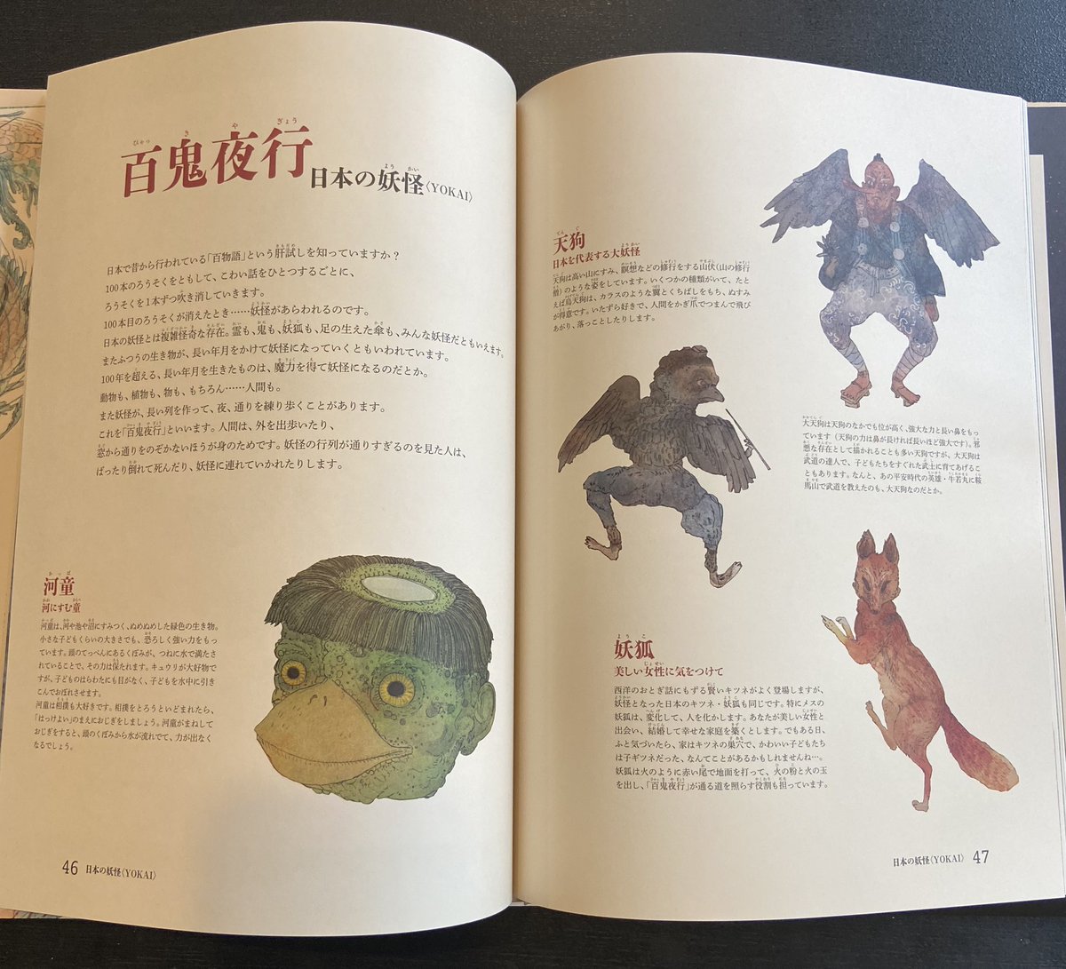 世界幻妖図鑑』 かつて、世界の闇は深く、人間は自然の中でちっぽけな