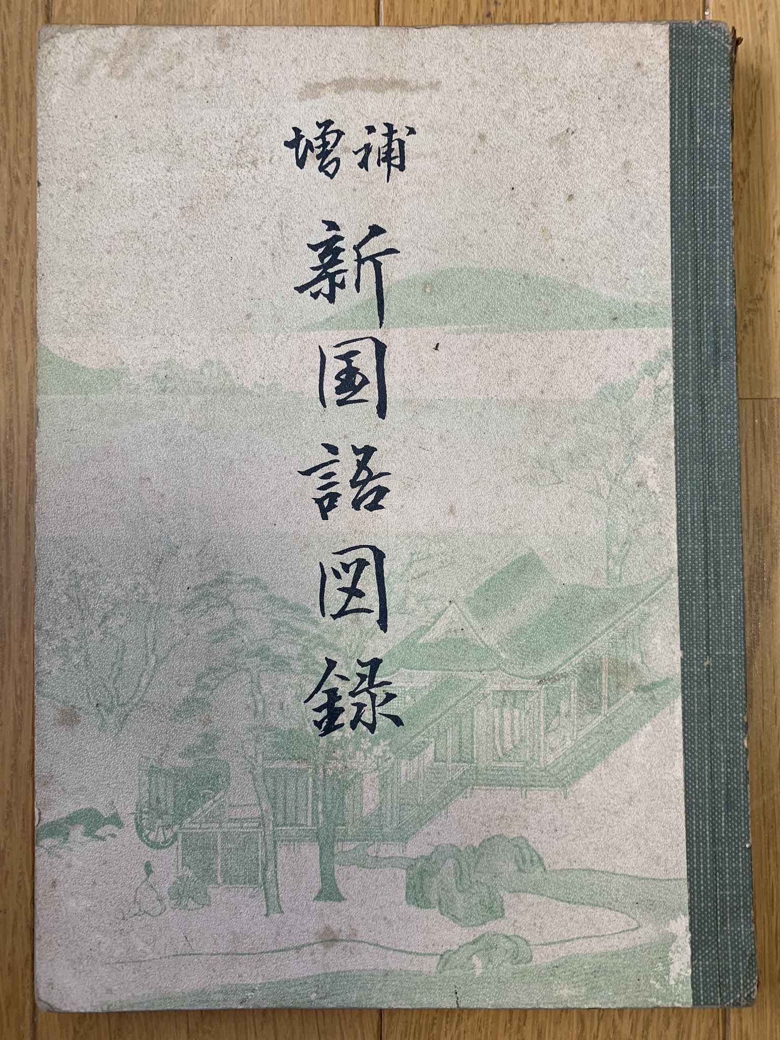和装フェチ歓喜 約70年前の国語教科書に掲載された 装束 の図鑑が激エモ えのげ 和装フェチ歓喜 約70年前の国語教科書に掲載された 装束 の図鑑が激エモ えのげ