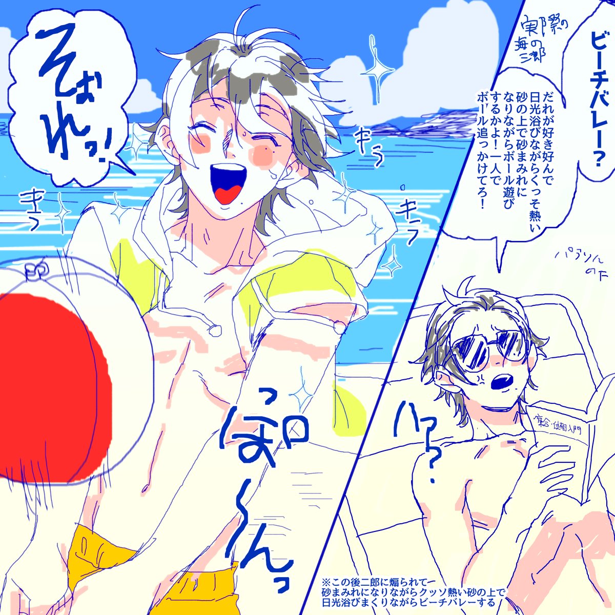 ARBプレイ中の三郎の「それっ!」を聴くたびに脳裏に白い砂浜で眩しい笑顔でビーチバレーしてる三郎がよぎる?‍♀️?️ 
