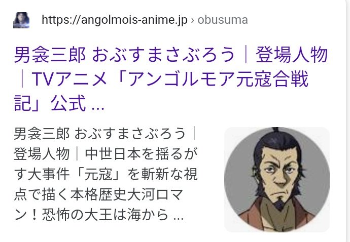 טוויטר バーボンハイム בטוויטר アンゴルモアのトリビア 蒙古に寝返ったこのおじさん 実は鎌倉時代の巻物の登場人物がモデル 鎌倉武士といえば あの庭に生首絶やすな 頑丈なブスを嫁に娶れ 坊主は矢の的にしろでお馴染みですが その鬼畜道を貫いてる男衾三郎の名