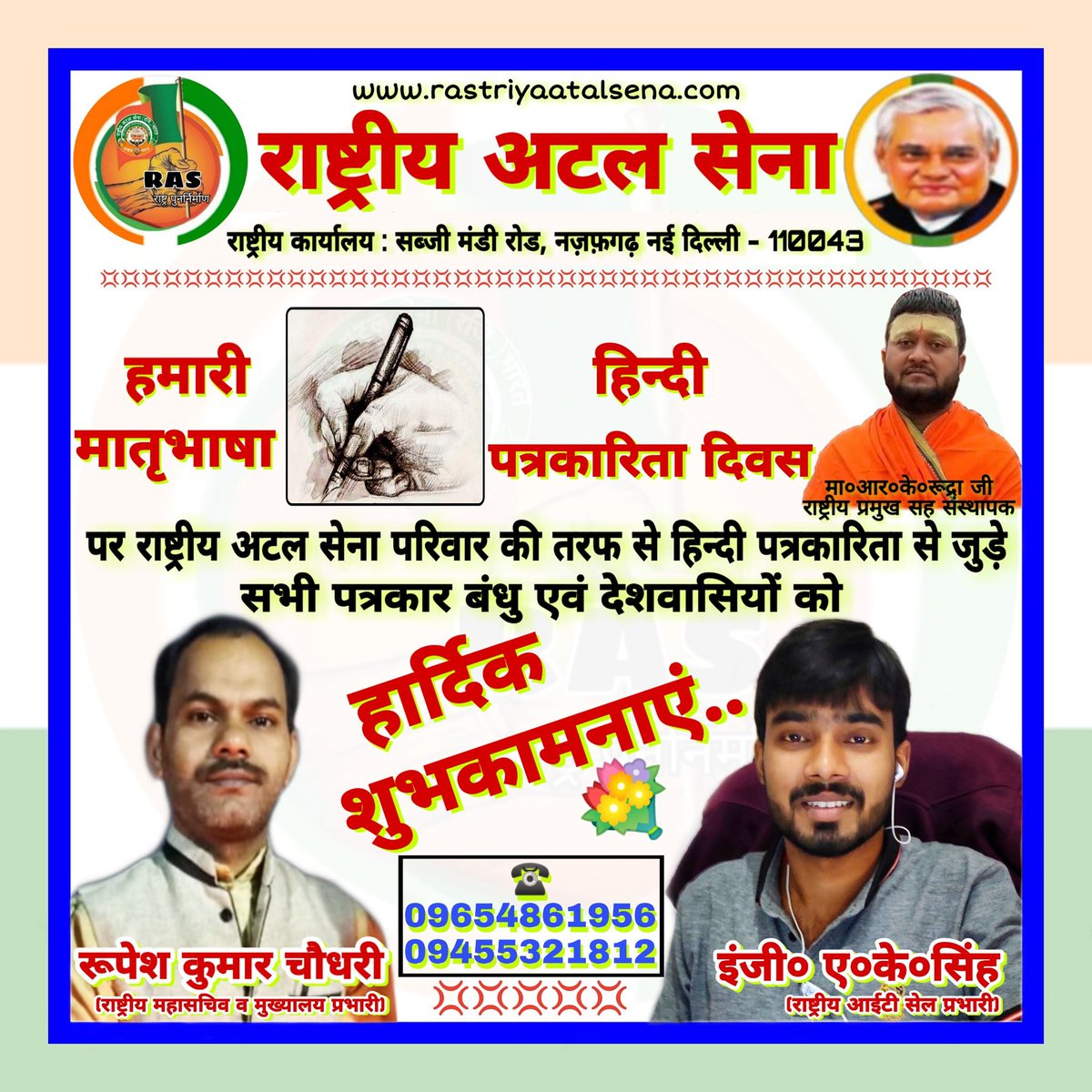 National IT Cell- राष्ट्रीय अटल सेना tweet media