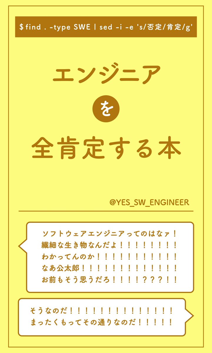 エンジニア全肯定bot Yes Sw Engineer Twitter