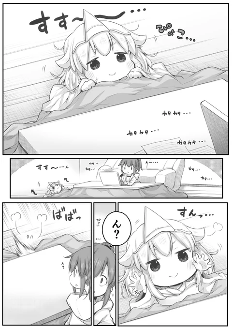 【創作漫画】おうちでのひとまく。
#社畜さんは幼女幽霊に癒されたい。 