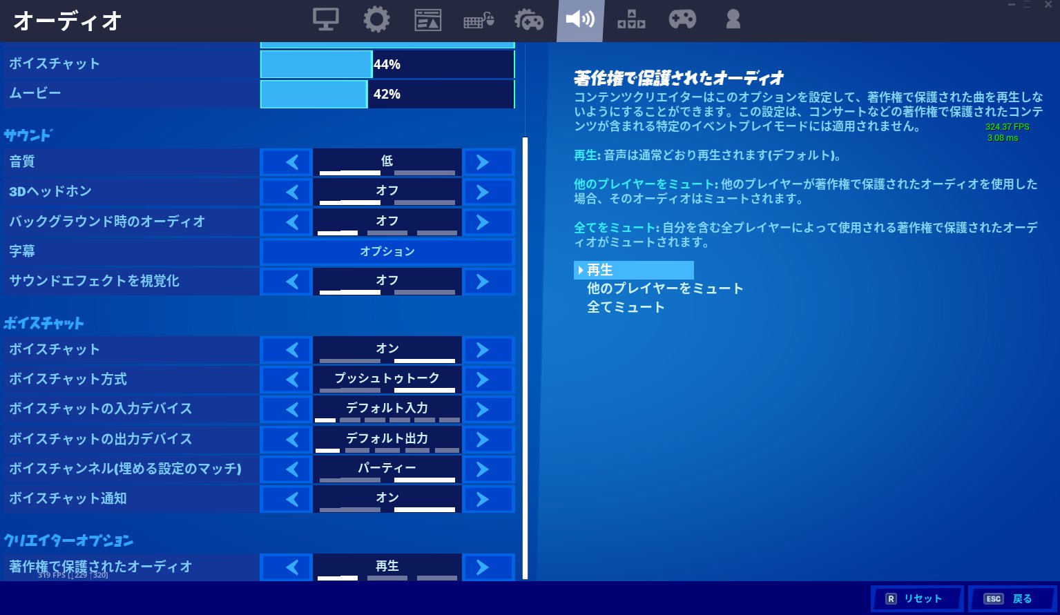 フォートナイト クリエイターのみなさんへ オーディオ設定から著作権で保護されたオーディオをミュートすることができますのでご活用ください T Co H5wofqxvij Twitter