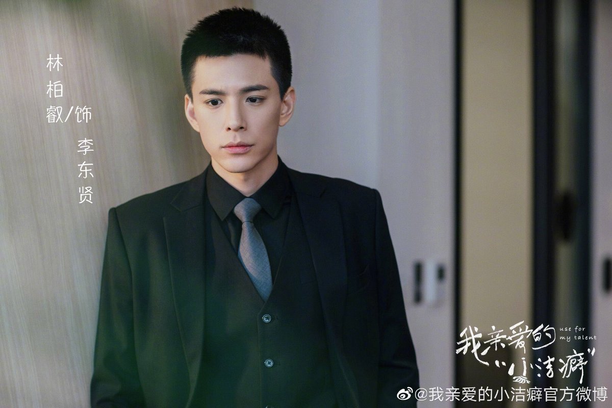 오늘 크랭크인하는 드라마 我亲爱的小洁癖아친애적소결벽. 심월 류이호 주연에 대만배우 임백예도 나오넹! 우리나라 웹툰 원작 드라마 일단 뜨겁게...