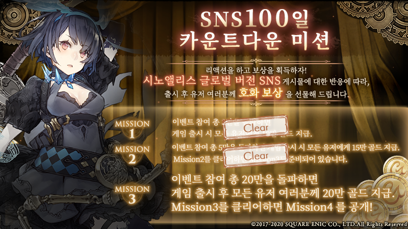 sinoalicekorea's tweet photo. 🎗️100일간 카운트다운 미션 개최중🎗️
▪︎Mission1&amp;2: 달성✅
▪︎Mission3: 리액션 20만 달성 시 20만 골드 증정
현재 리액션 수 [179,049]🎉 
글로벌판 SNS 게시물 리액션 수에 따라 출시 후 보상을 지급🎁

■리액션 조건
좋아요, 리트윗, 댓글
 
잊지 말고 게시글을 체크하세요!

#SINoALICEGlobal https://t.co/00TKpDB2YD