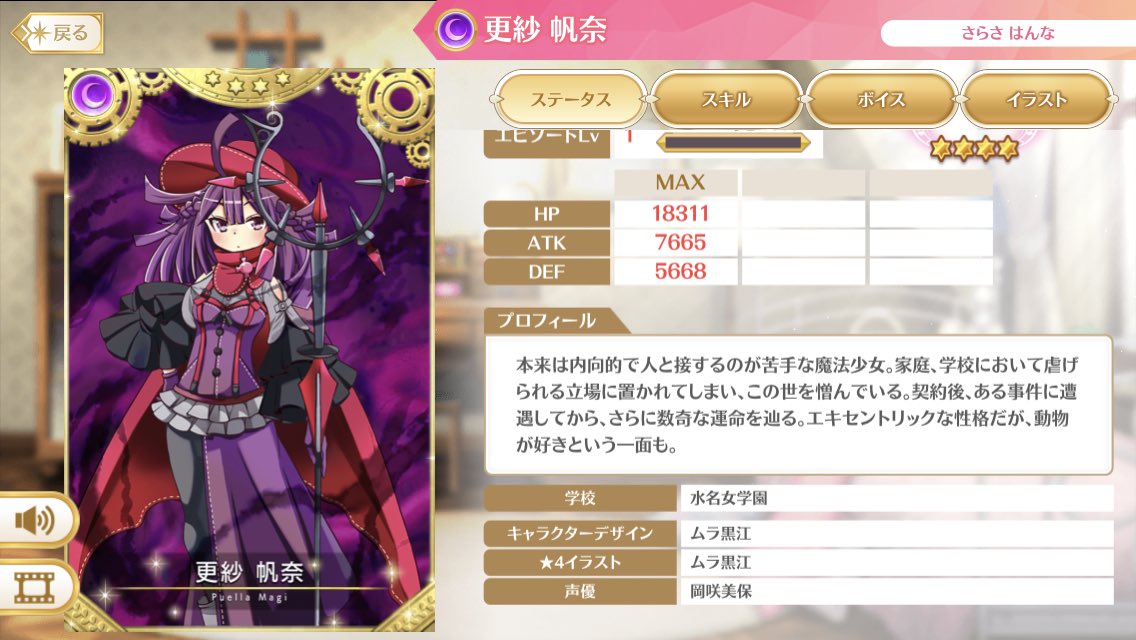 タノキチ 岡崎美保さん 新人ながら結構濃いキャラクター似合ってるなぁ マギレコもはめふらも腹黒 キャラをやってて すごい合ってる マギレコ はめふら