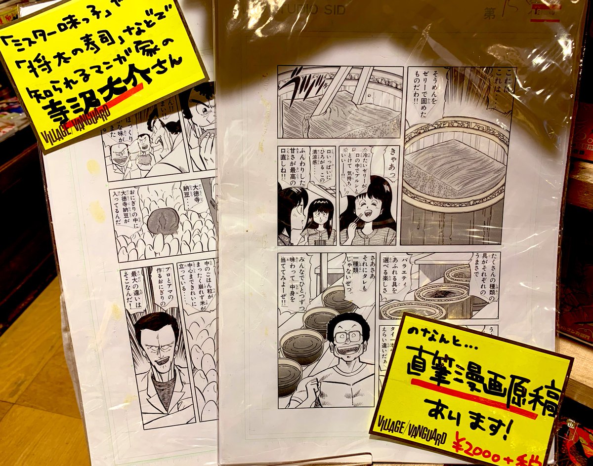 ヴィレッジヴァンガード 梅田ロフト店 公式 on Twitter: