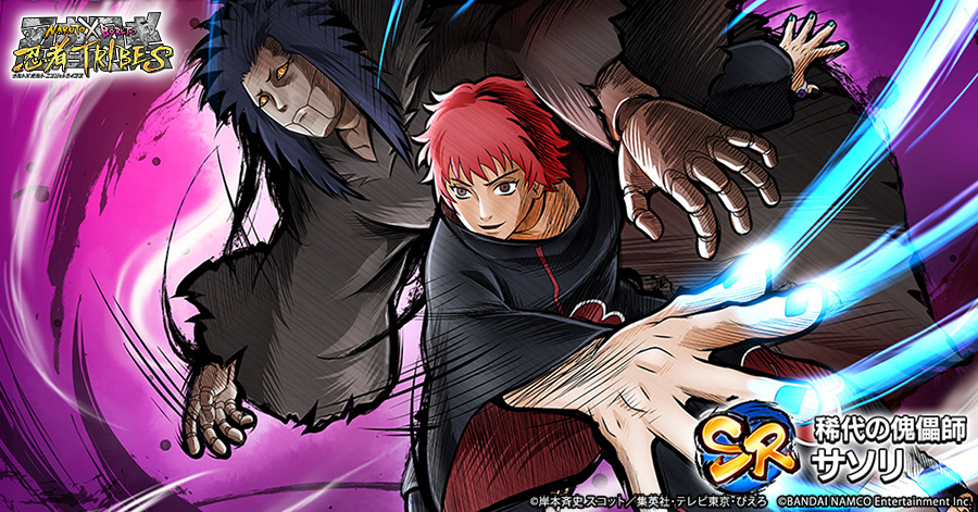Naruto X Boruto 忍者tribes V Twitter 新忍先行紹介 2 近日登場予定の新忍のビジュアルを公開 Sr サソリ 稀代の傀儡師 が登場予定 忍トラ