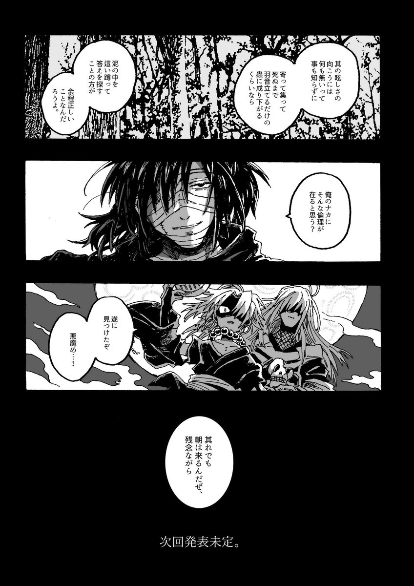 これは闇鳳-JACK DARK-の架空の次回予告(まだ最初期なので平和) 