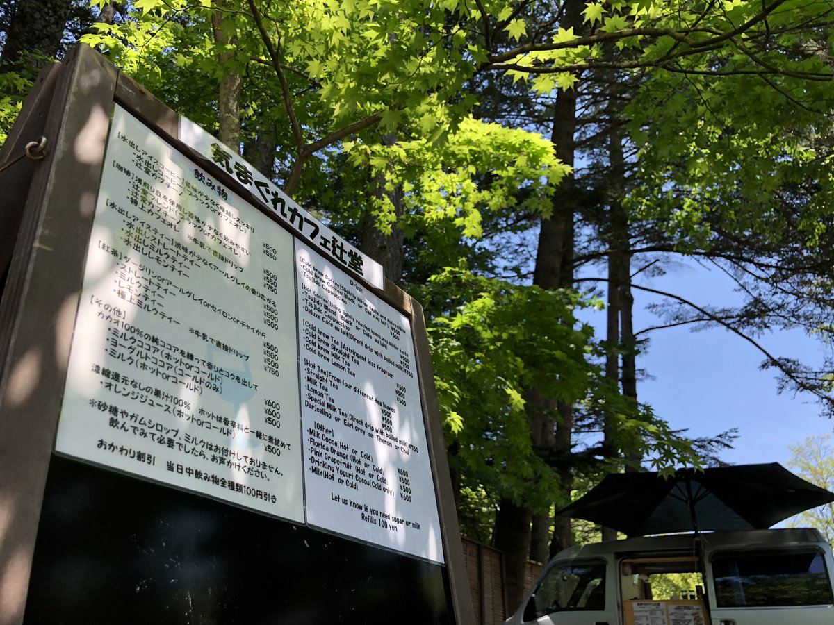 気まぐれカフェ辻堂 公式 コロナウイルス感染症の影響により外出自粛をされている方々に向けて 軽井沢 町内の飲食店がテイクアウト デリバリー ケータリングのサービス 軽井沢テイクアウトbox を始めました 当店も参加しています 通常営業を再開