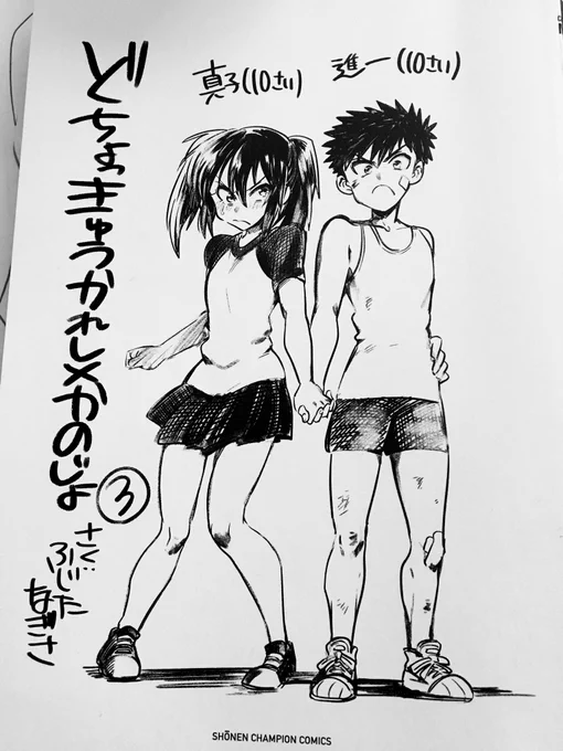 ド直球彼氏×彼女はカバー裏まで楽しめる漫画だぞ!!!!#ド直球シリーズ 