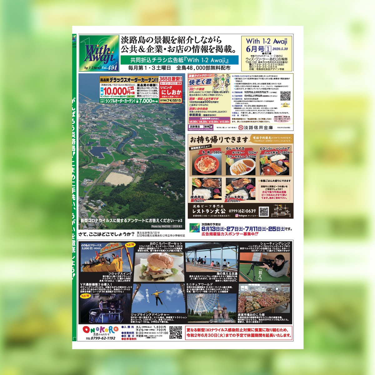 WithAwaji's tweet image. ■With Awaji読者様のお声を聞かせてください■
新型コロナウイルスに関するアンケートを実施中
下記のアドレスより簡単に回答できます。

forms.gle/gJTj2rSYdaXS9b…

回答頂いた方には抽選でプレゼントを差し上げます。
ぜひご協力お願い致します。