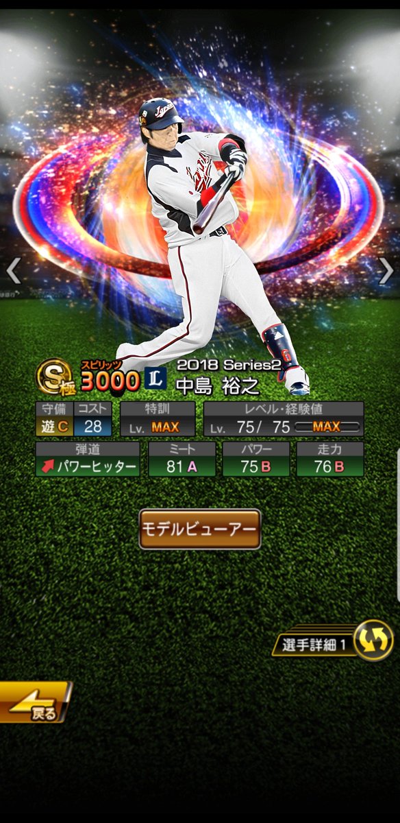 おぎ 暁 2番 ショート 中島裕之 2番打者ながら応援歌でグランドスラムを求められてた頃の若きナカジ 能力査定は甘め プロスピaコラ画 Ogiコラ画 T Co Tevt0mlewb Twitter