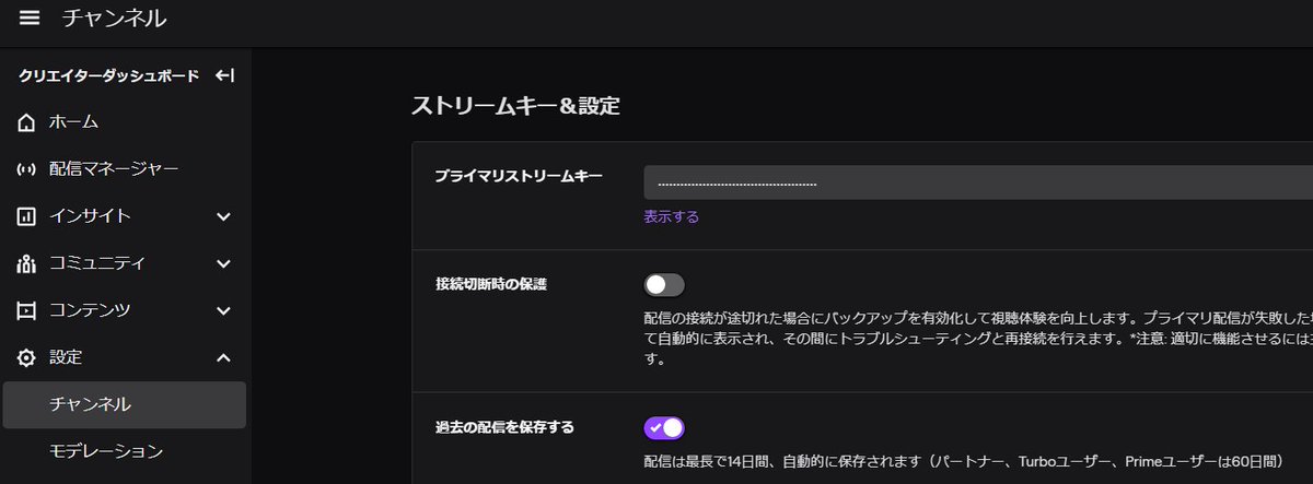 Hifight ハイファイト Twitchは設定画面に過去の配信を保存する設定があります