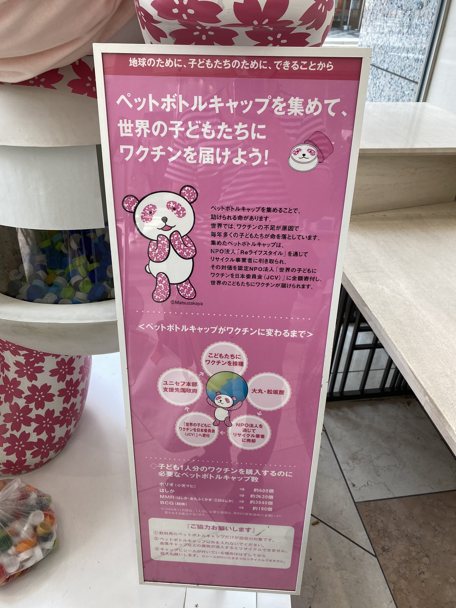 栄に 行こっ 世界の子供たちにワクチンを届けるため 松坂屋名古屋店に設置されている さくらパンダのペットボトルキャップ回収box ですが 5月7日より回収が一時休止しているのを知らずに持ってきてしまいました 預かってもらえましたが お気を付け