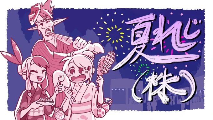 お祭りレジスタンス!
ポストカードっぽくしたかったけどもしかしたら裏に書くタイプだったかもしれない!
#しいなーと #お花畑青空大写生大会 #れなの鳥っくあーと 