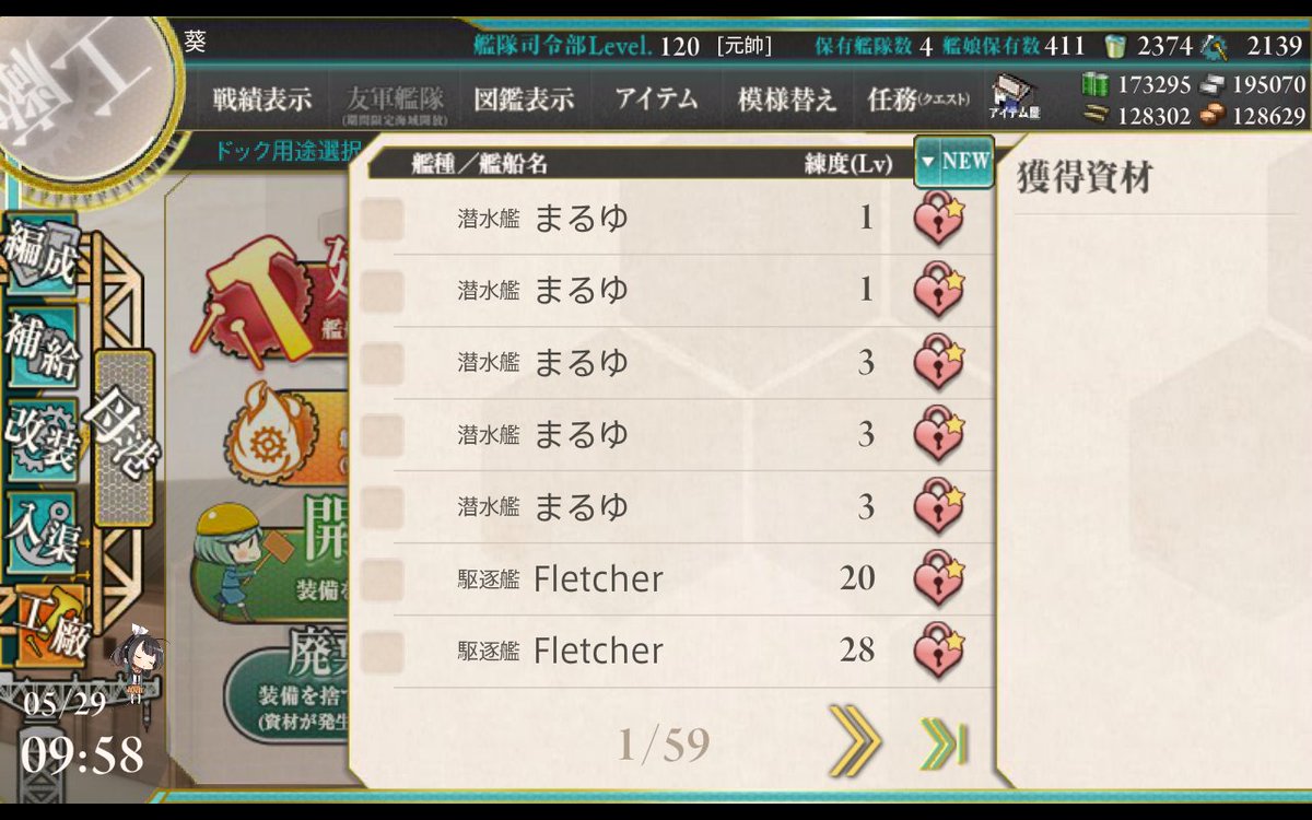 葵 艦これ 運改修 ネルソン Nelson 運 60 68 6 2 196s勝利周回 フレッチャー2隻所持スタートで 追加2隻ドロップ 計4隻目 まるゆは5隻ドロップ 艦これ