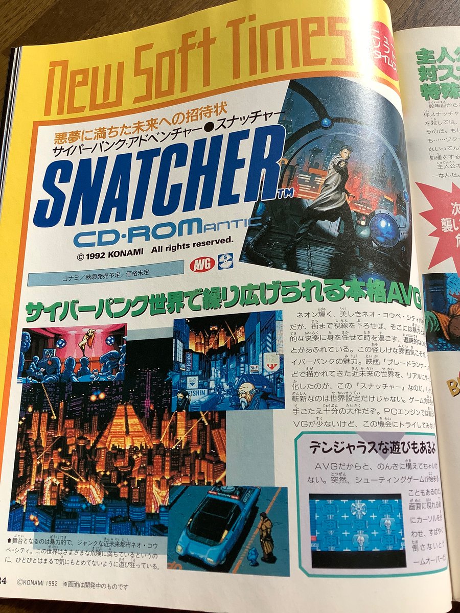 Qawasedrft Pcエンジンの名作スナッチャー 移植だけど パソコン版だと完結してないし プレステやサターン版はなんか違う感じがするので最強の移植版と思う