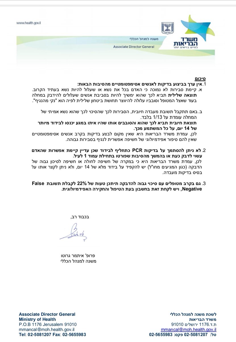 O Xrhsths נדב איל Nadav Eyal Sto Twitter השבוע פרסם פרופ איתמר גרוטו מסמך המדבר על מדיניות הבדיקות המסמך מסביר את גישת בכירי מ הבריאות נגד בדיקות לאנשים שמוגדרים א סימפטומטיים אני