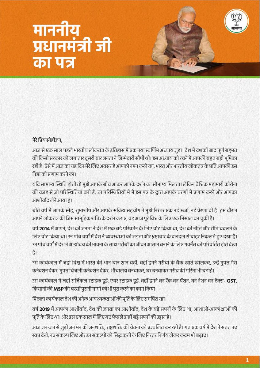 Knpaswan09's tweet photo. माननीय प्रधानमंत्री श्री @narendramodi जी का देशवासियों को पत्र.........
#1YearOfModi2 https://t.co/U9kHgrBMKk