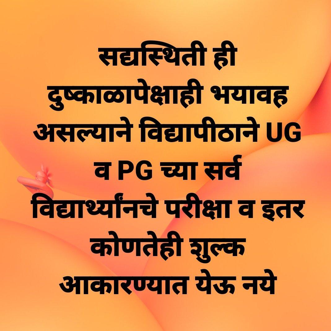 CpimSatyam's tweet photo. #ChargeNoFees #NoExaminationFees #CoronaCrisis #SFIAurangabad #SFI
@CMOMaharashtra @samant_uday @AUThackeray @pramod_yeole @sfimaharashtra @WavhaleNitin @RadicalBeing296 @khandare_ravi @lokeshkambleSFi @MonaliDevanand @rohidasjsfi @Mona95636265 https://t.co/F3bHbefN9L