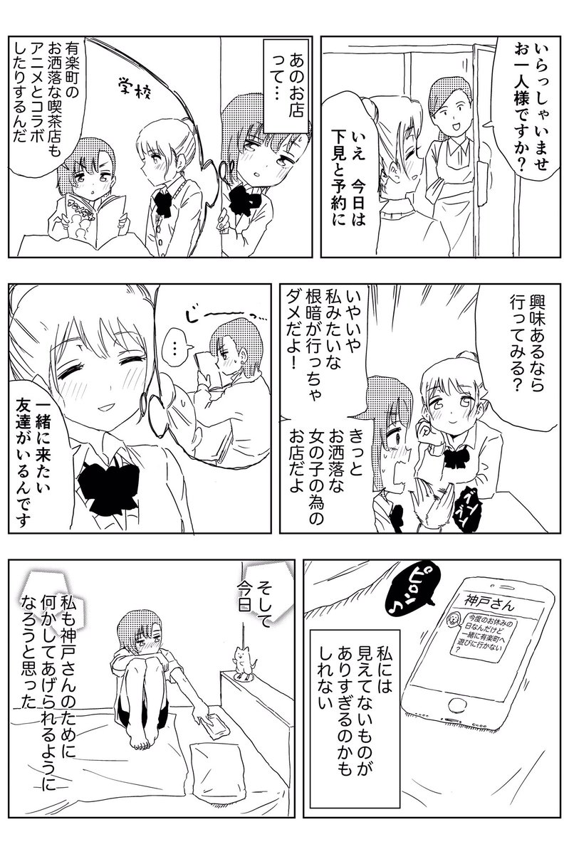 変な能力を持つ女子高生の話⑥ #創作漫画 