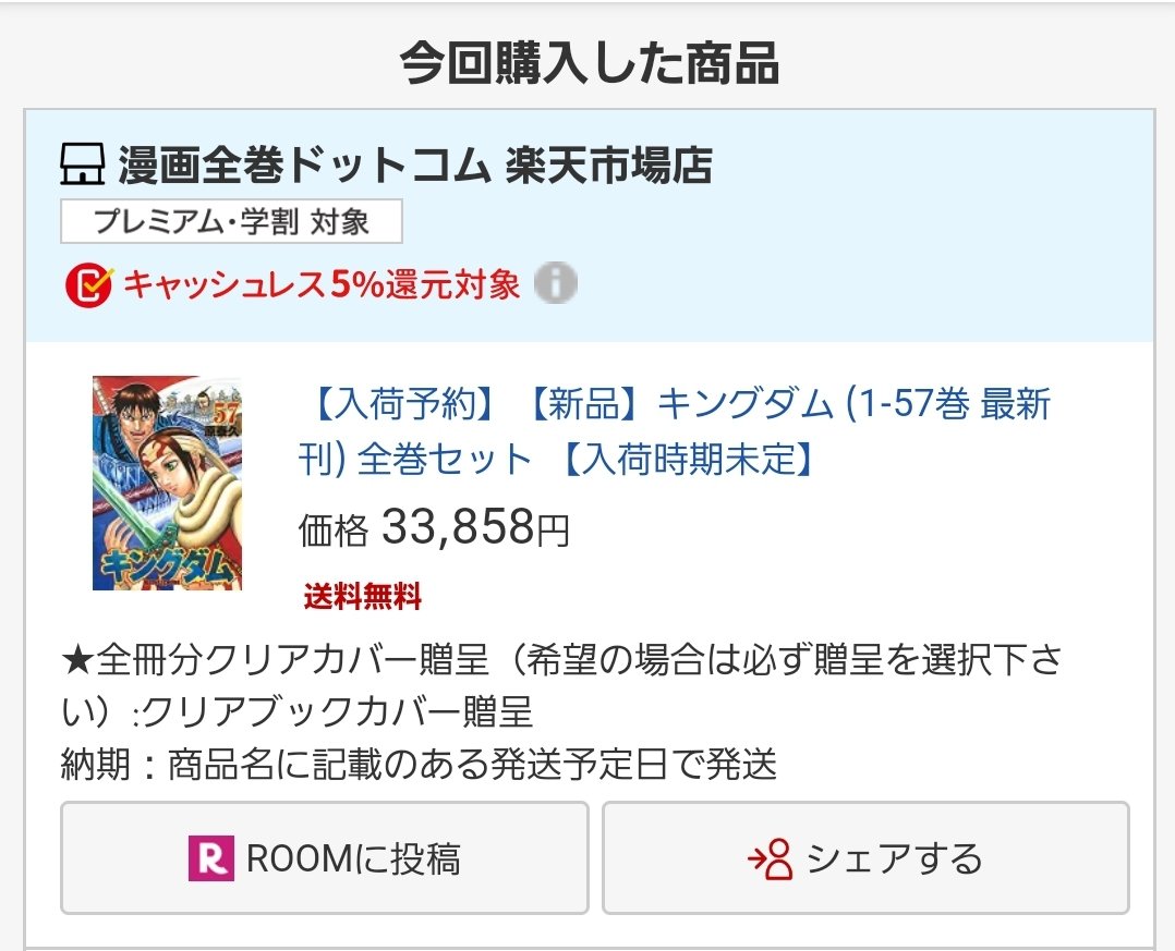 キングダム の感情分析 Nyakone