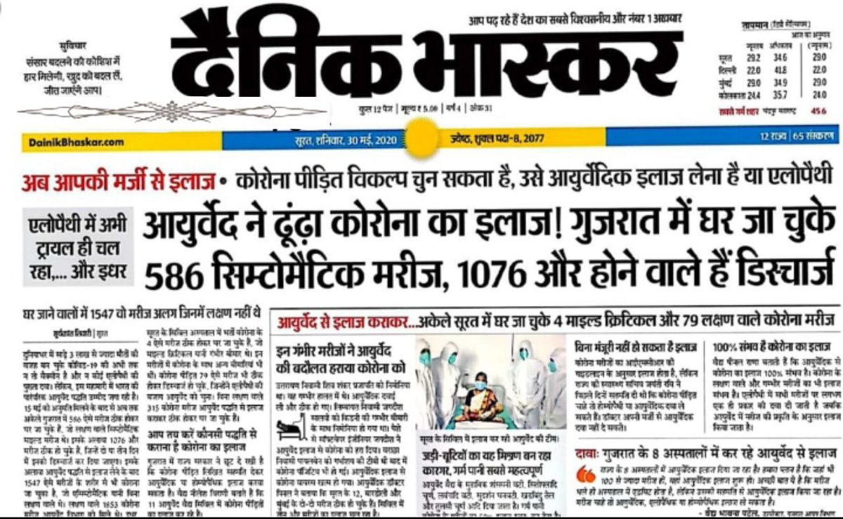 DamorLata's tweet photo. #आयुर्वेद अपनाएगा इंडिया
 तभी तो कोरोना से जीतेगा #इंडिया
#मुस्कुराएगा_इंडिया
#ayurveda #treatment 
@PMOIndia
@RajGovOfficial 
@RaghusharmaINC 
@ashokgehlot51 
@SachinPilot https://t.co/OCTuRNrCCf