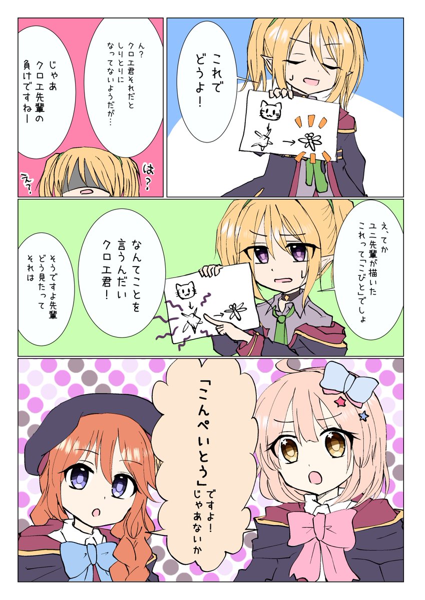 なかよし部の漫画完成した😇
全部で5ページあります
#プリコネR 
