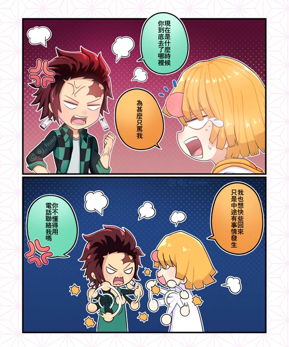 喧嘩

#鬼滅の刃 #竈門炭治郎 #我妻善逸 #喧嘩 