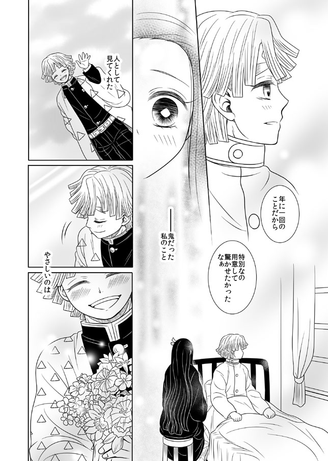 【ほのぼのぜんねず漫画】③ 