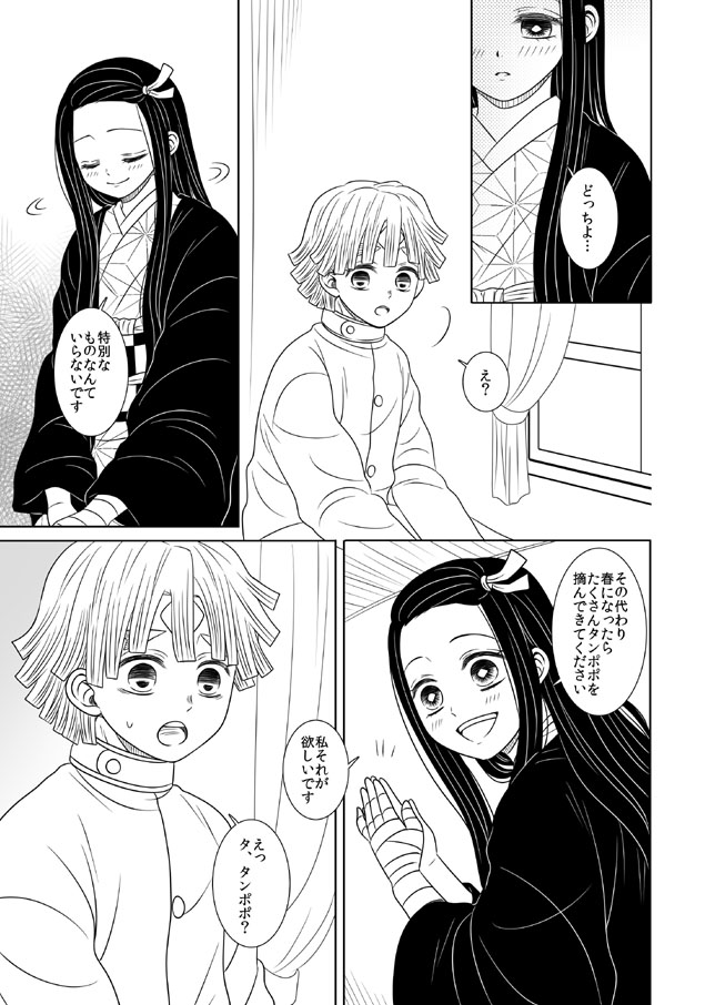 【ほのぼのぜんねず漫画】③ 