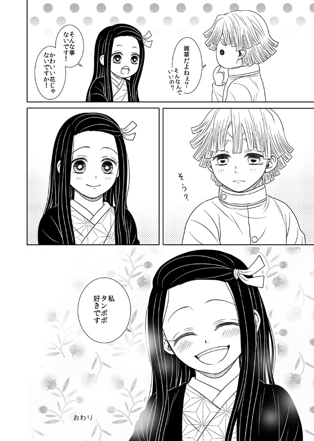 【ほのぼのぜんねず漫画】③ 