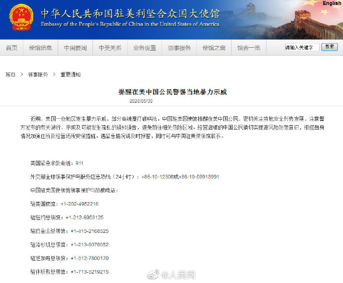 【中國#駐美大使館提醒中國公民警惕當地暴力示威】據中國駐美大使館官網，近期美國一些地區發生暴力示威，部分商舖遭打砸哄搶。中國駐美國使館提醒在美中國公民，密切關注當地安全形勢發展，注意警方發布的有關遊行、示威及可能發生騷亂的通知通告，避免前往相關危險區域。