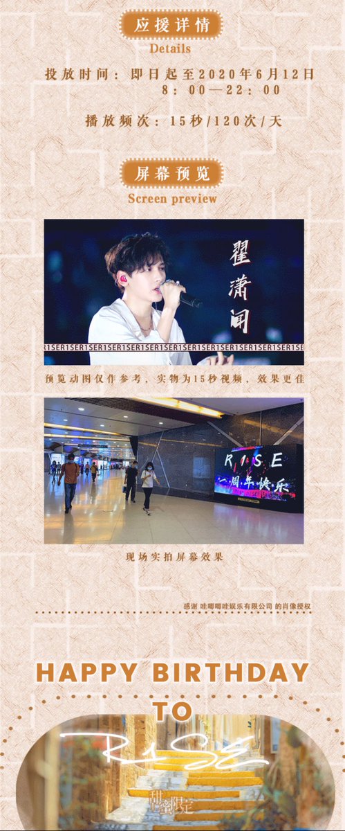 @ ·甜蜜限定·R1SE PART THREEZhujiang New Town Station Display, Guangzhoudisplay video here:  https://m.weibo.cn/7213702142/4508816995882520120 times each day, 15 seconds each 0526-0612