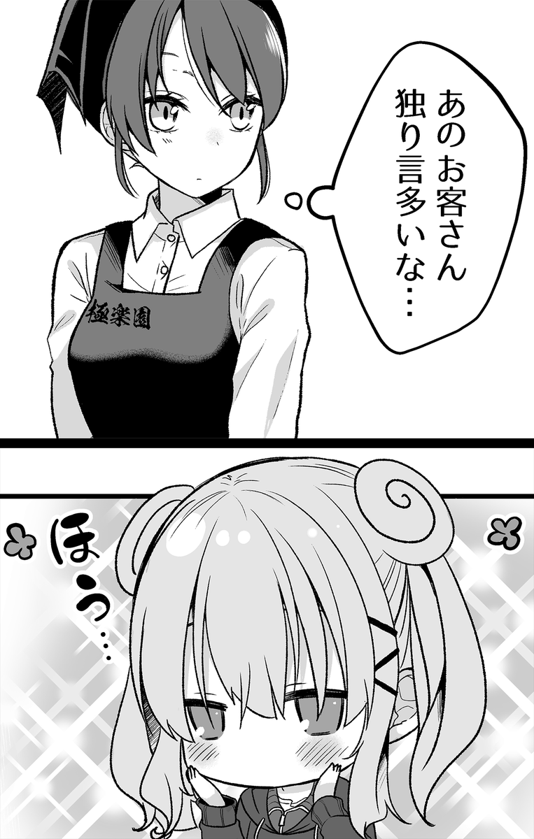 【今回のよく見て欲しいところ】
(上)焼肉屋の店員さん
(下)恍惚とする脱サラちゃん 