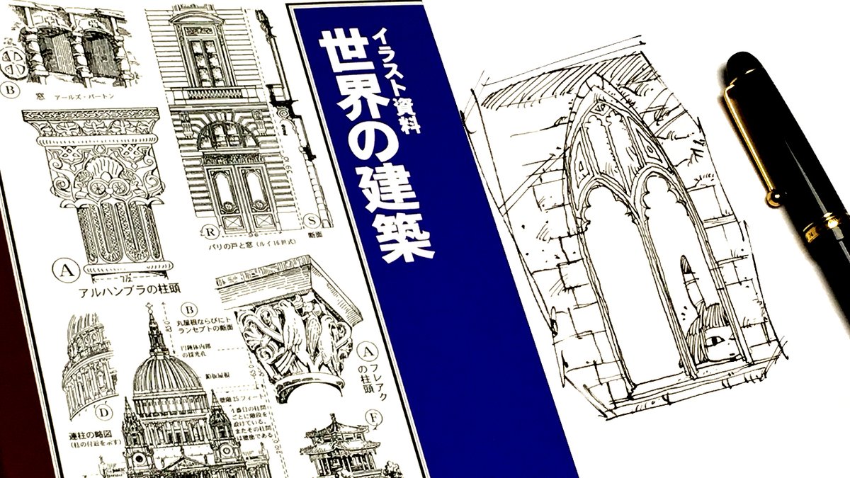 https://t.co/0wExMoq1s0
今日は建築の気分になったので、
『世界の建築』(マール社)を読みながらお絵かきします!
21:00から!!!

一応本のリンク→ https://t.co/eHadGCi0Gb 