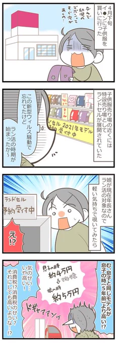 商品は一期一会(ラン活編)① 
