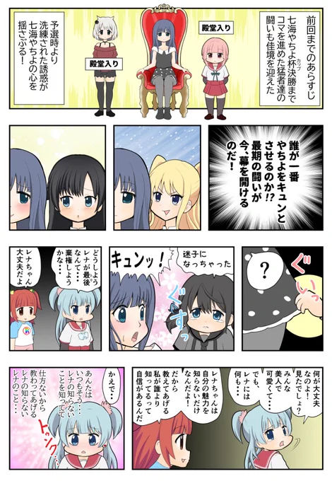 マギレコ漫画『やちよ杯争奪戦編 最終話』
#マギレコ 